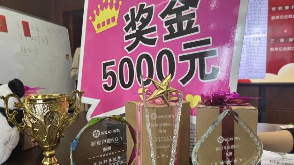 匯鴻經貿開展業(yè)績PK賽