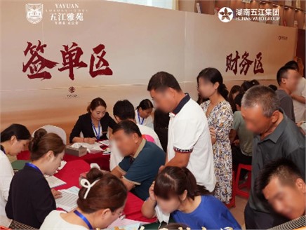 單日3.467億！五江雅苑首開刷新紀(jì)錄